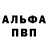 Альфа ПВП крисы CK Ted Reeves