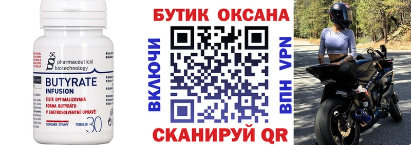 Бутират оксибутират  ОМГ ОМГ маркетплейс  Мглин 
